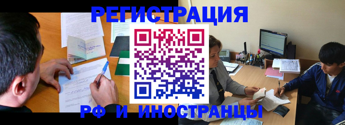 прописка для работы в Калмыкии