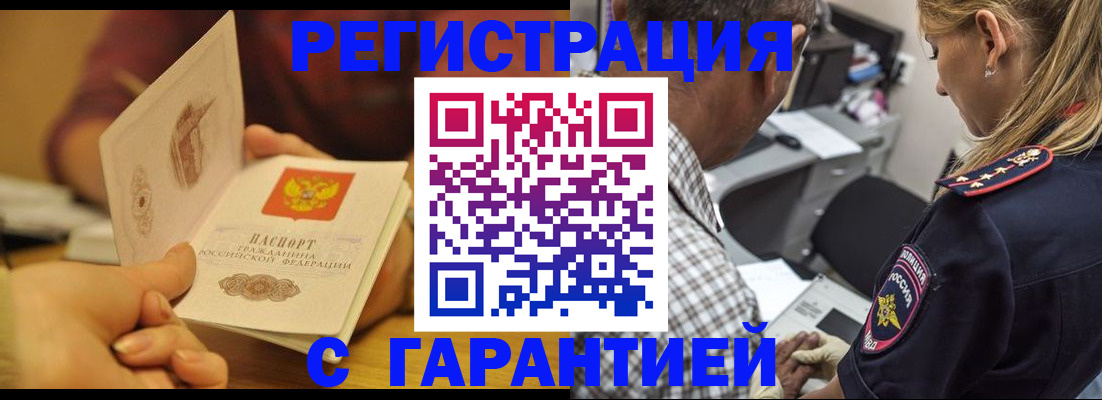 прописка ребенка в Калмыкии