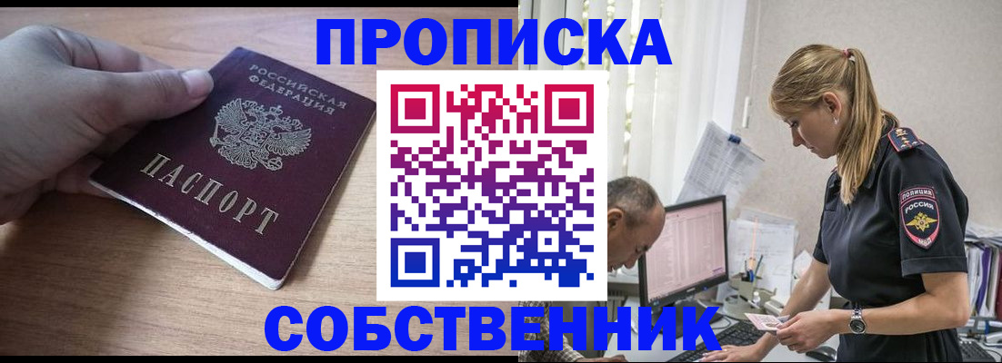 прописка ребенка в Калмыкии