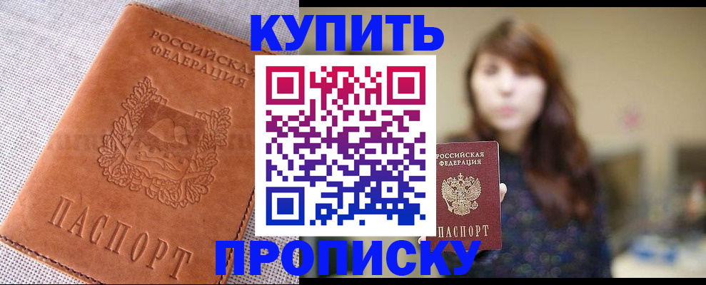прописка поиск в Калмыкии