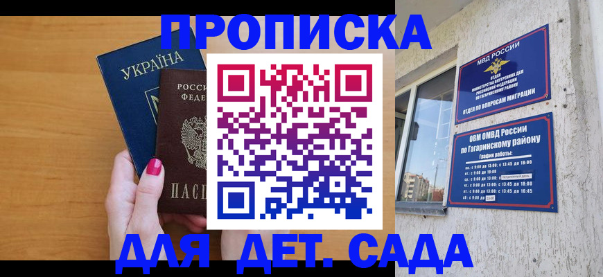 временная прописка в Калмыкии