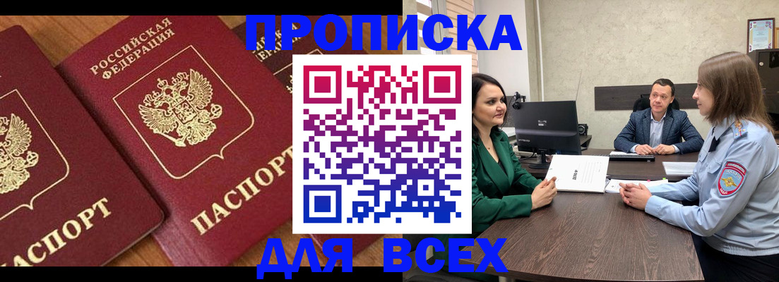 прописка законно в Калмыкии
