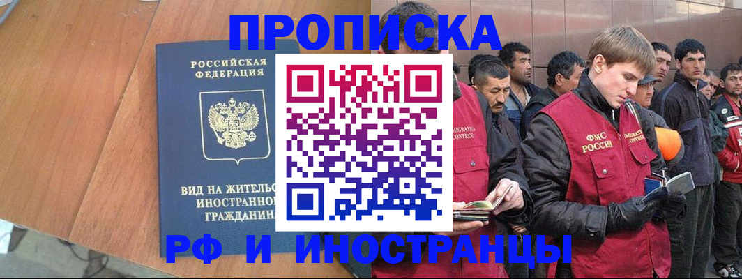 прописка 2025 в Калмыкии